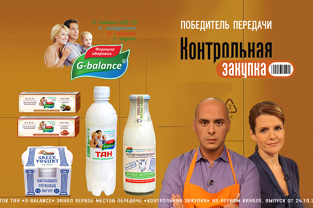 Тан «G-balance» - победитель передачи «Контрольная закупка»!